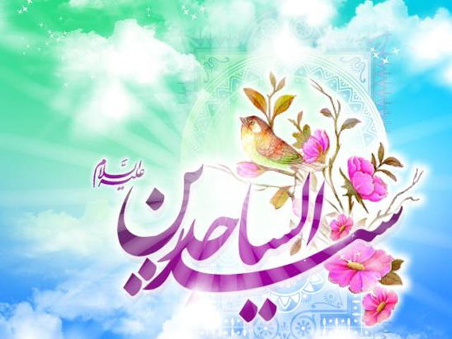 شعر ولادت امام سجاد 